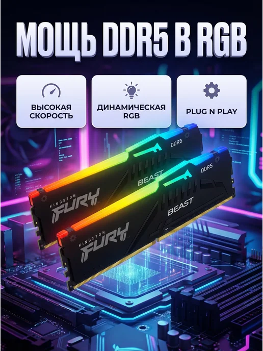 Kingston Оперативная память Beast RGB EXPO 16Gb DDR5-6000 DIMM, 16 ГБ, фото 2