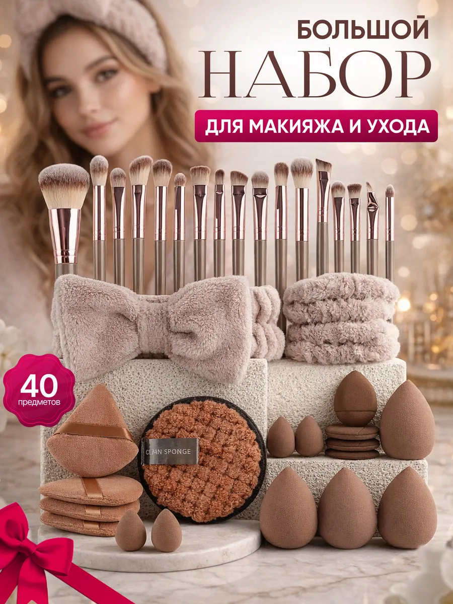 Набор кистей для макияжа