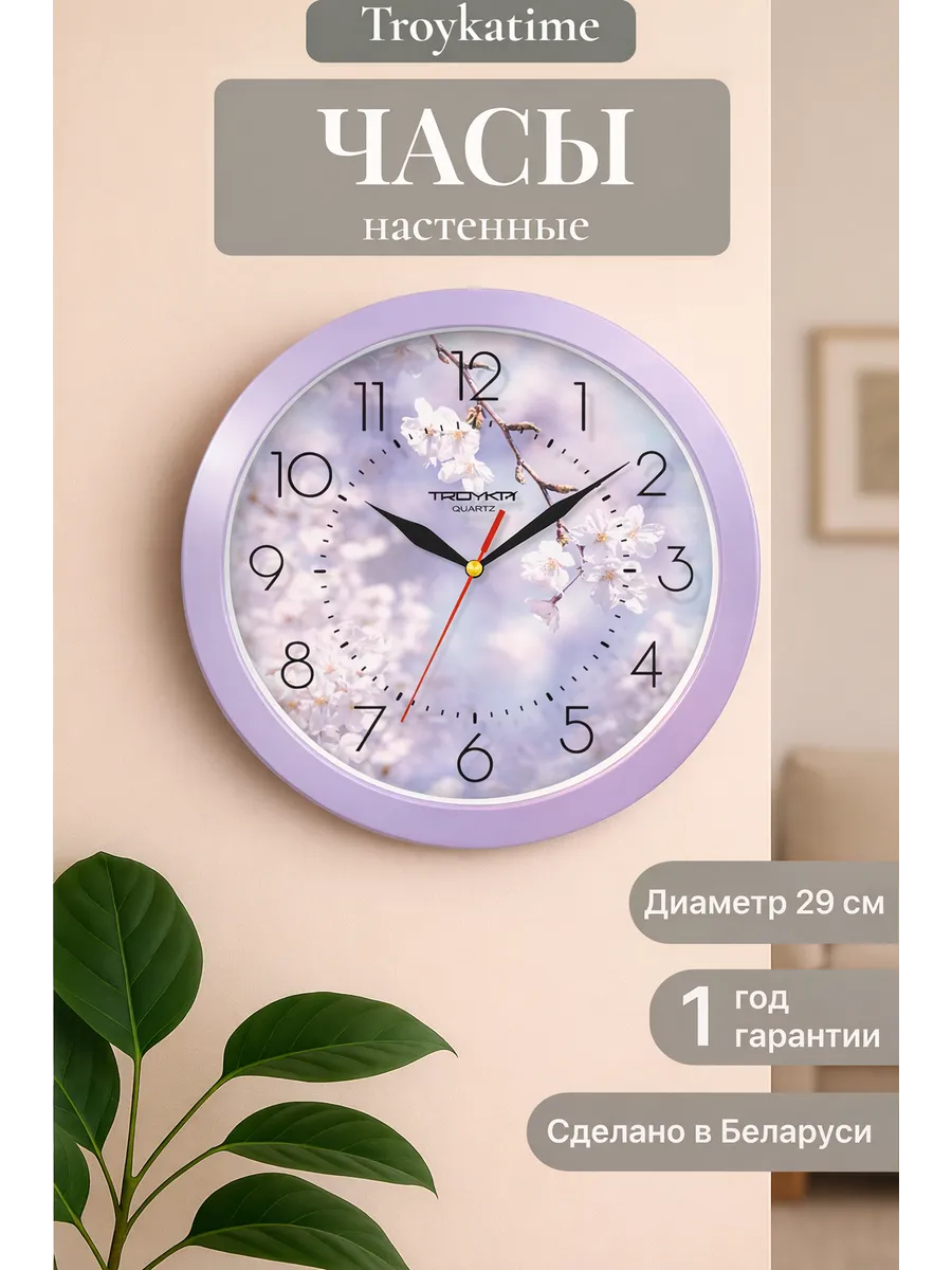 Часы настенные интерьерные для кухни круглые, 29 см