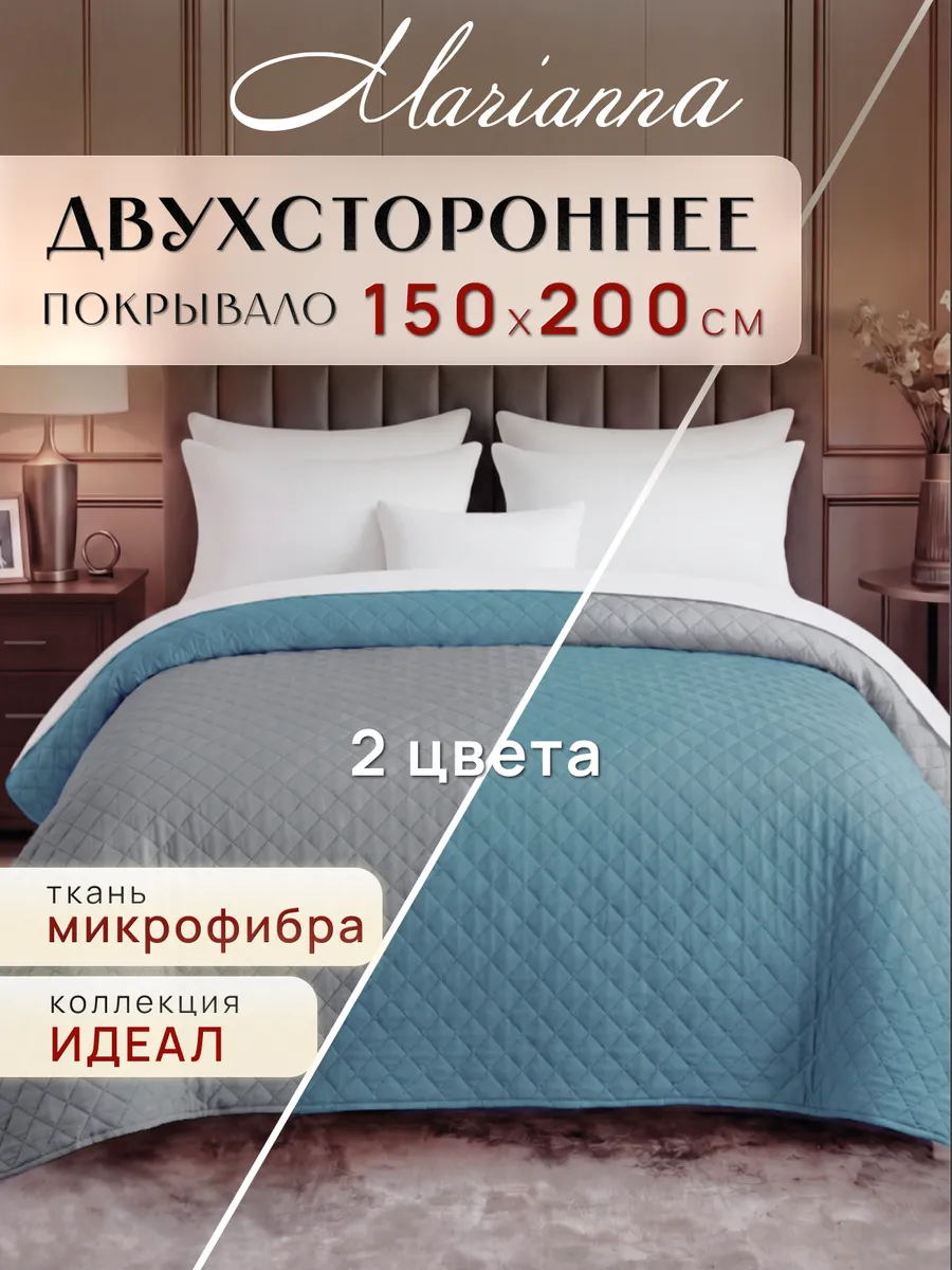 Покрывало Идеал 150х200 см на кровать и диван