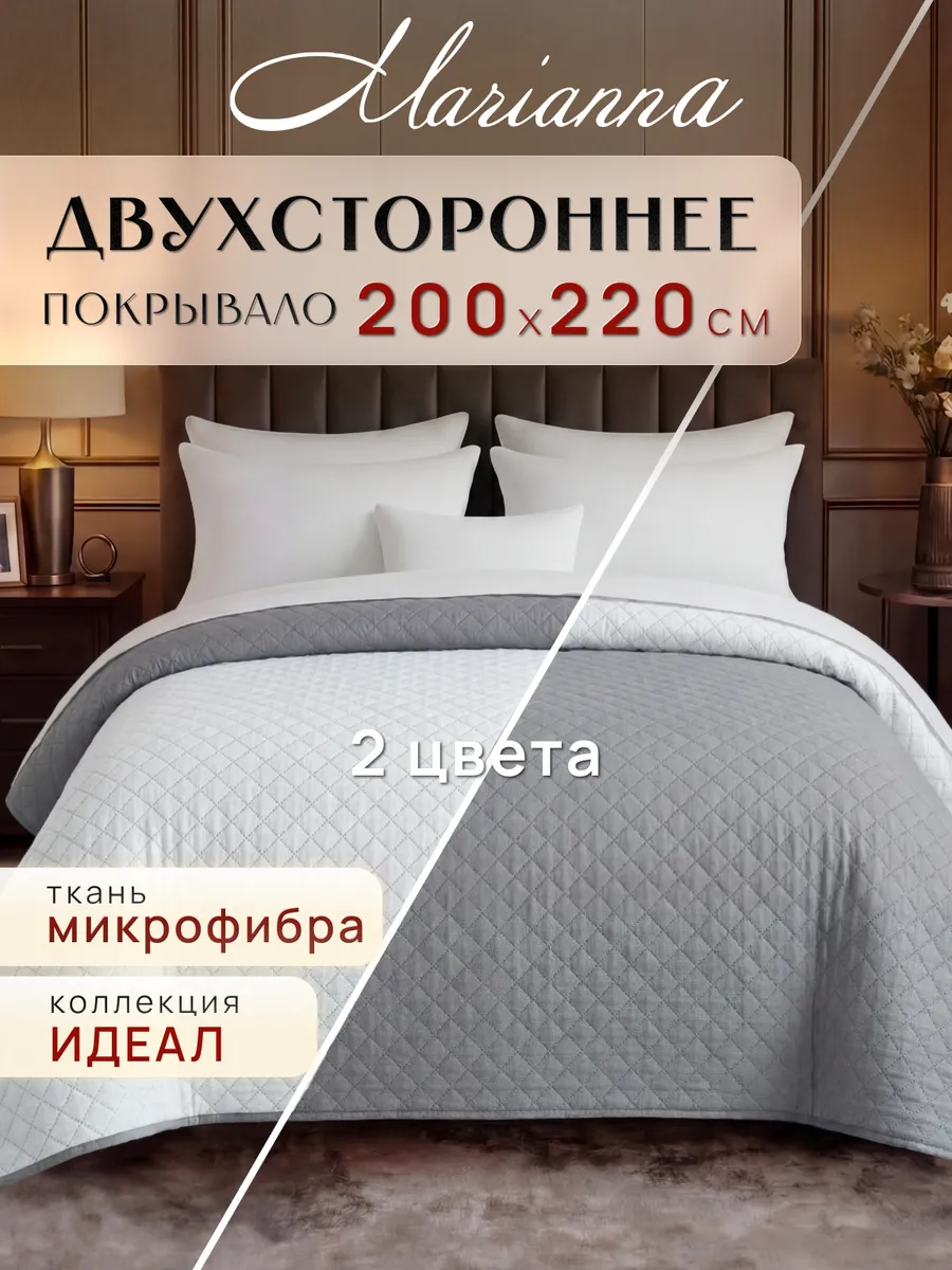 Покрывало Идеал 200х220 см на кровать и диван