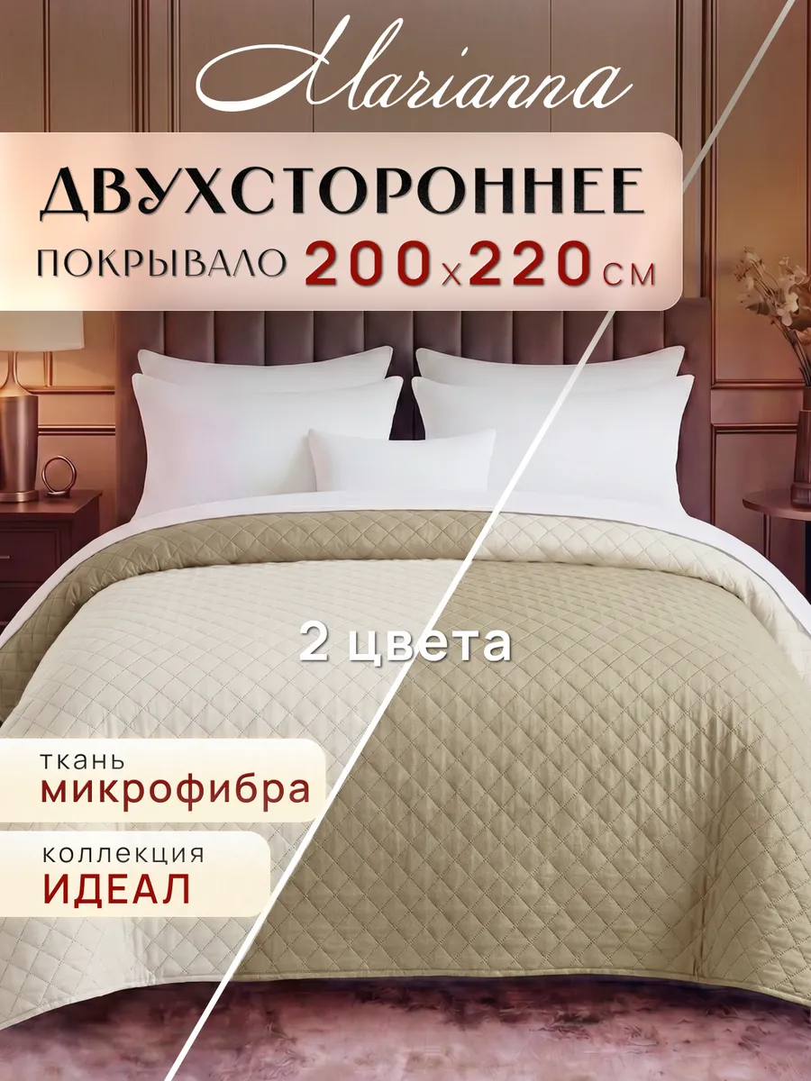 Покрывало Идеал 200х220 см на кровать и диван