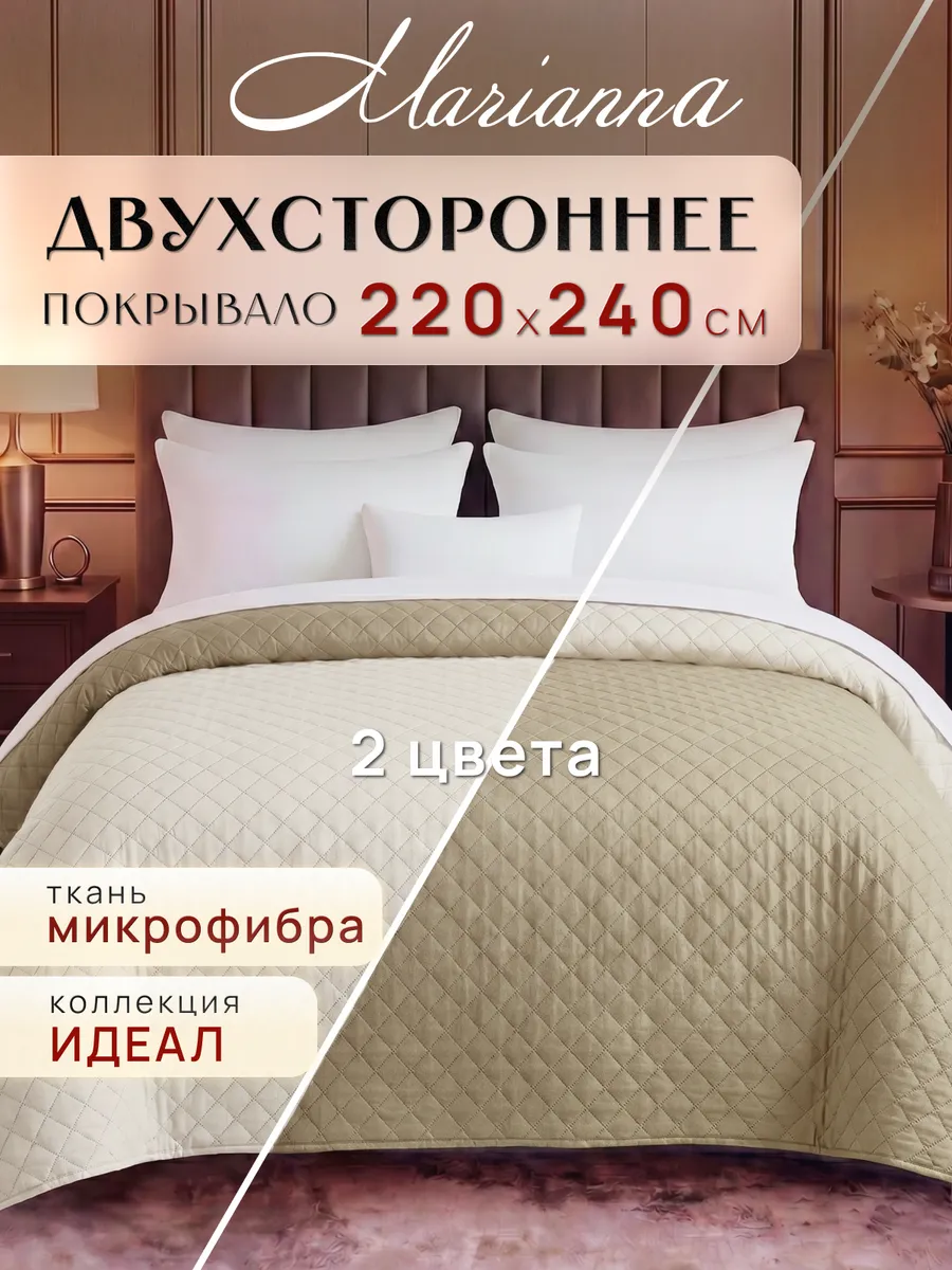 Покрывало Идеал 220х240 см на кровать и диван