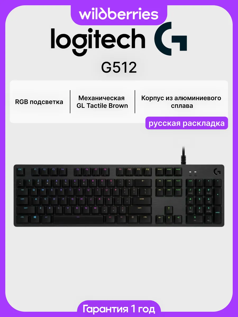 LOGITECH Проводная клавиатура G512 CORDED CARBON TACTILE SWITCH (RU)