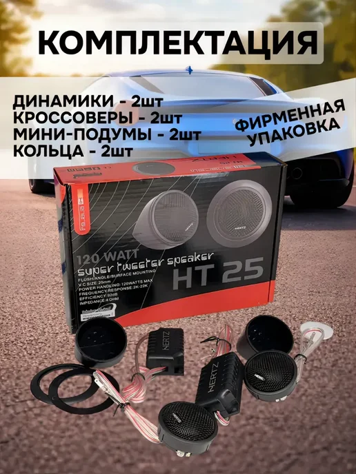 UniFor Твитеры автомобильные пищалки, черный, фото 4