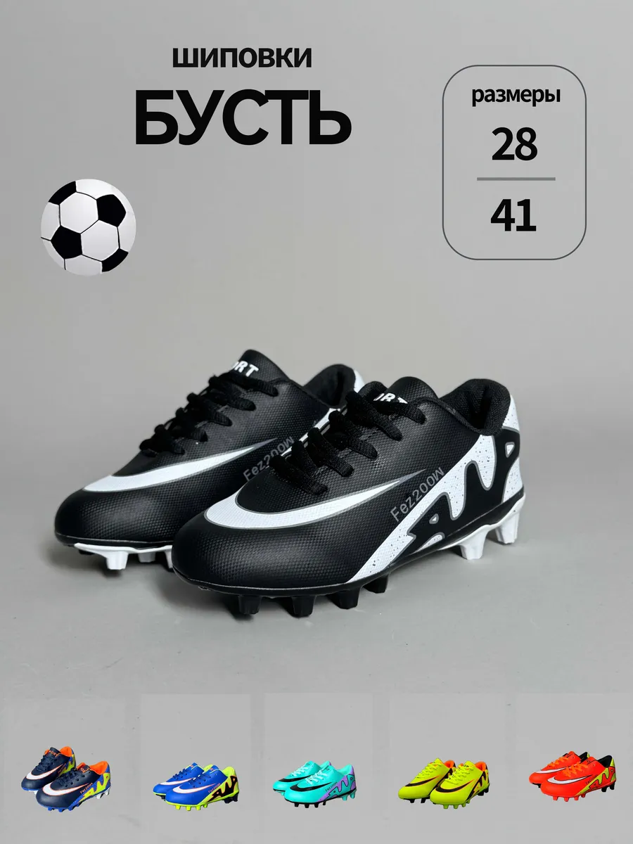 Бутсы с шипами футбольные