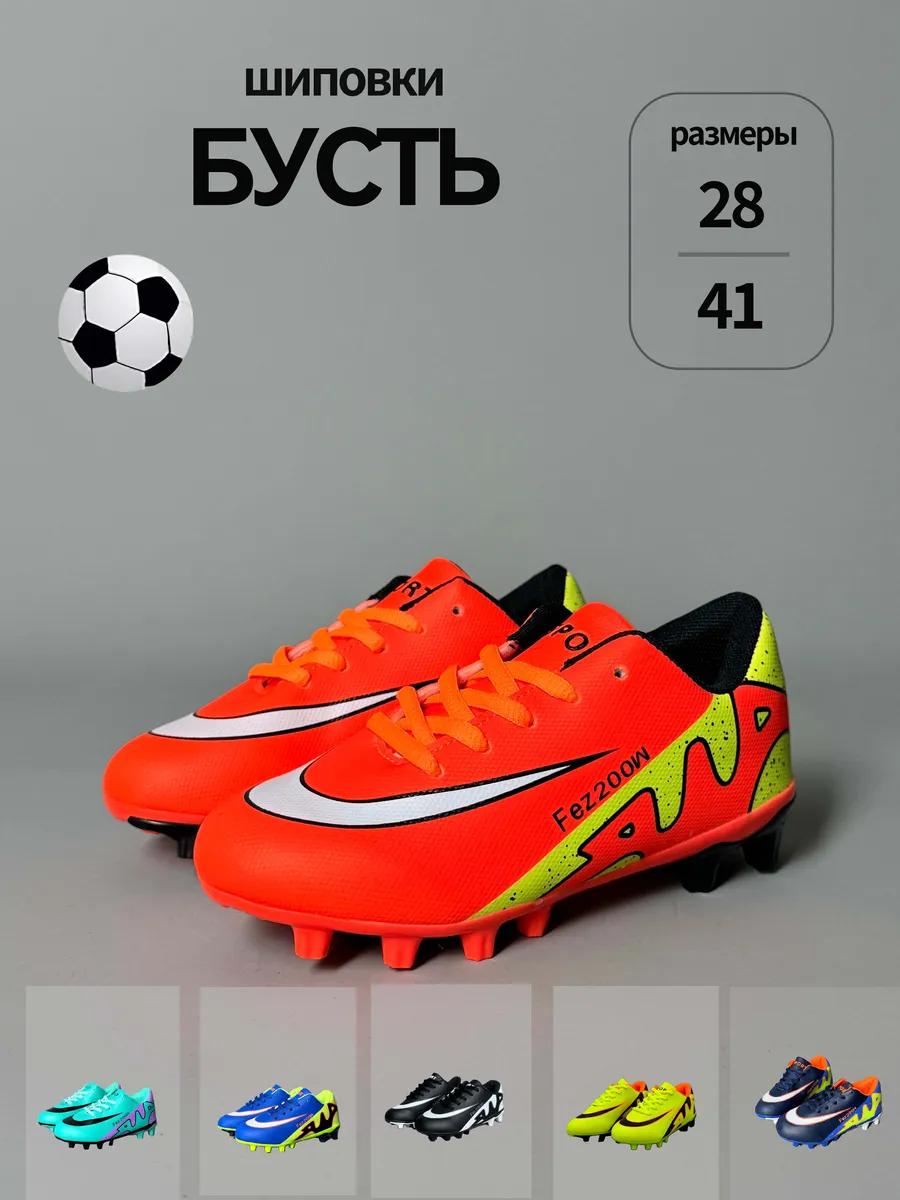 Бутсы с шипами футбольные