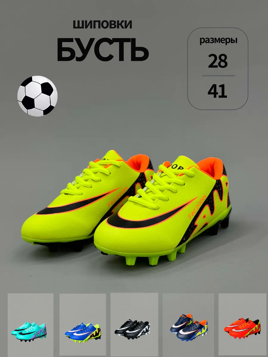 Бутсы с шипами футбольные