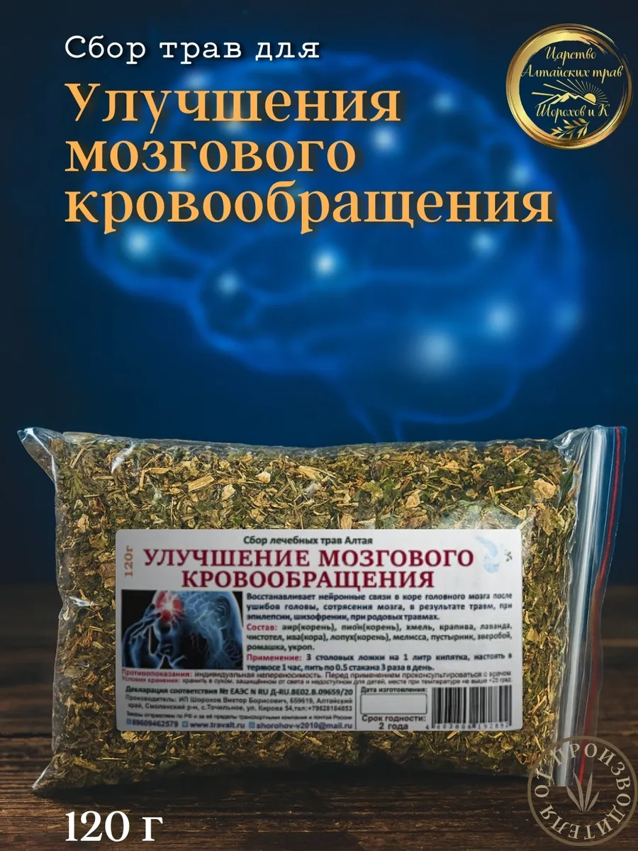 Сбор "Улучшение мозгового кровообращения", 120гр