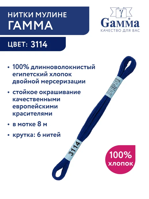 GAMMA Набор ниток мулине Гамма 24 шт 8 м оптом для вышивания, 24 шт, 8 м, фото 2