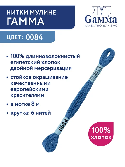 GAMMA Набор ниток мулине Гамма 24 шт 8 м оптом для вышивания, 24 шт, 8 м, фото 2