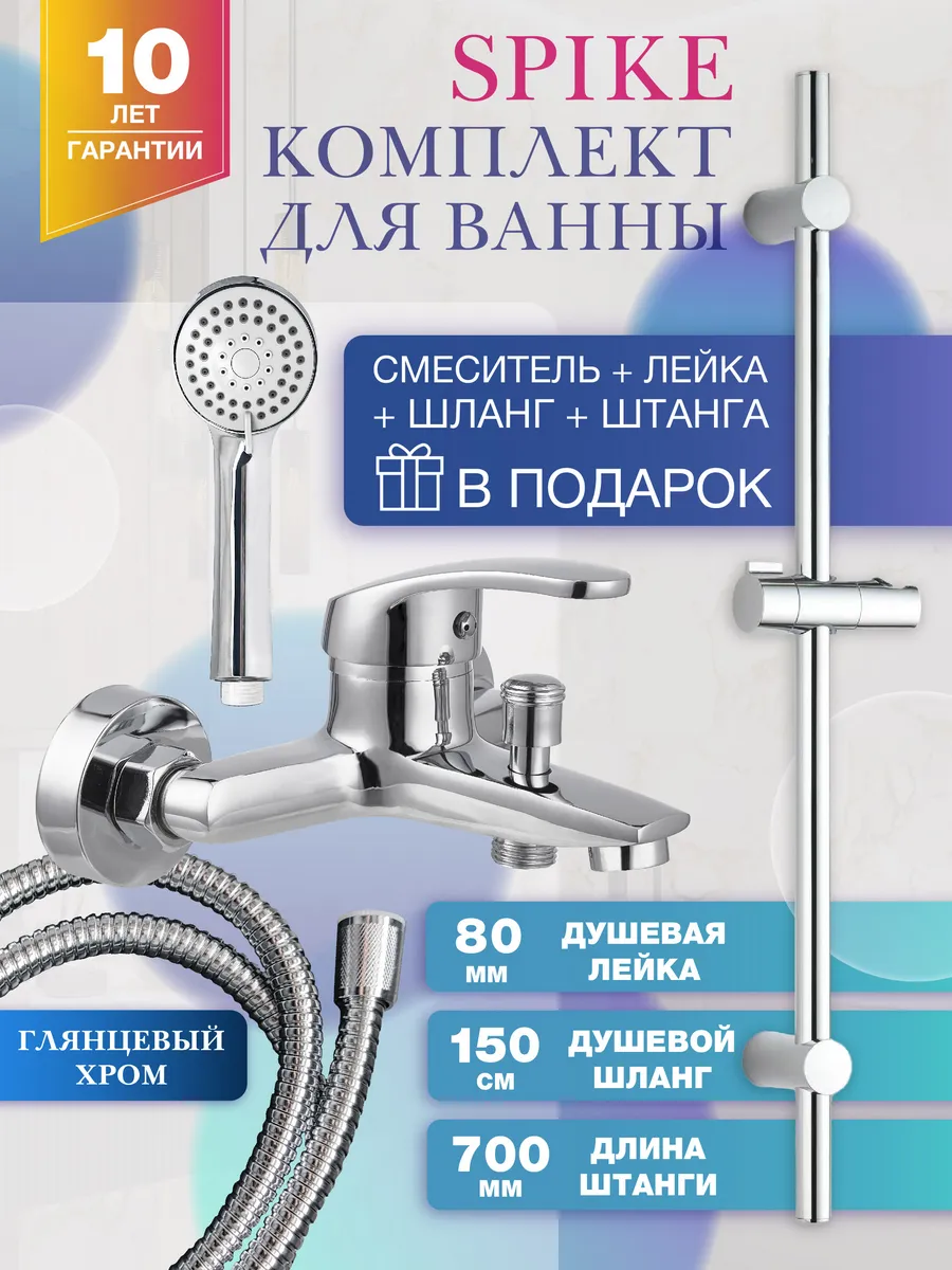 Душевая гарнитур с коротким изливом