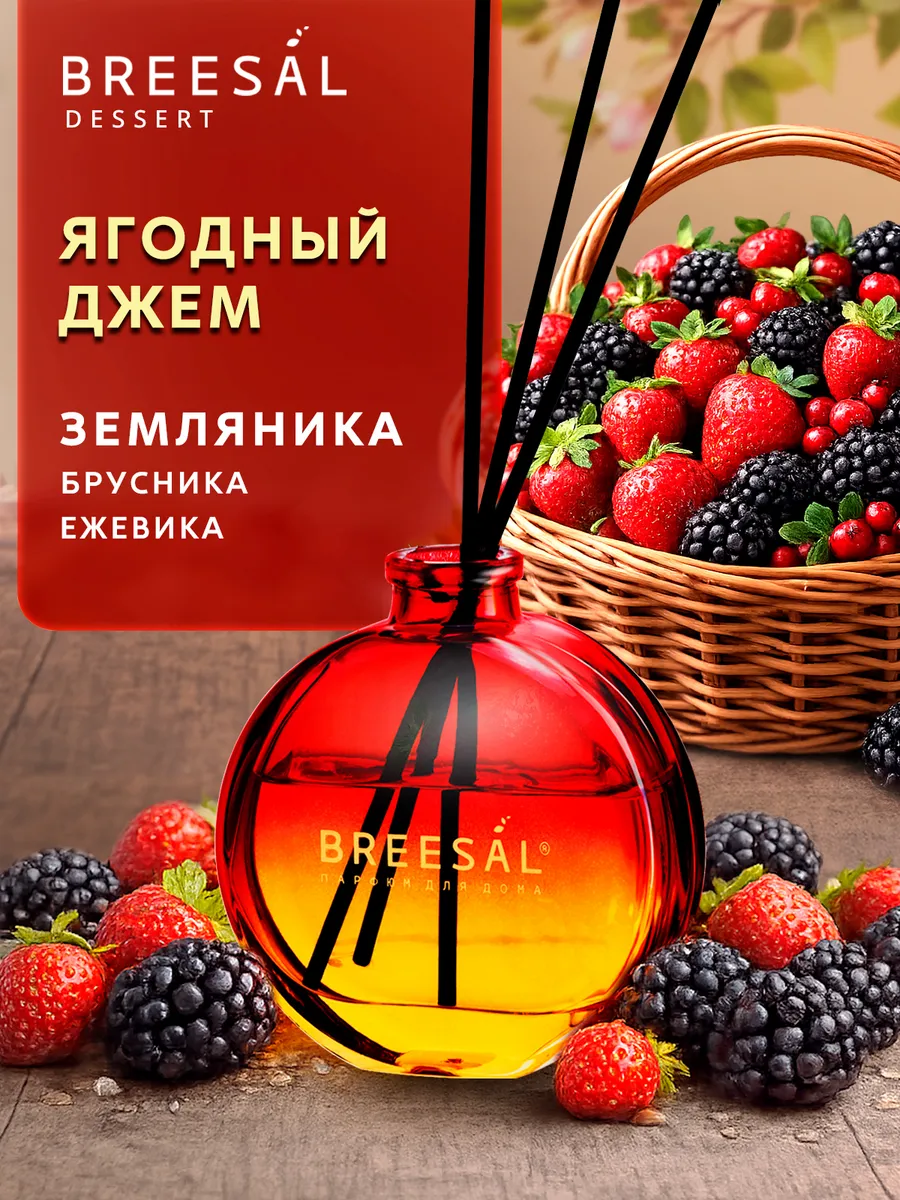Диффузор для дома с палочками, Ягодный, 70 мл
