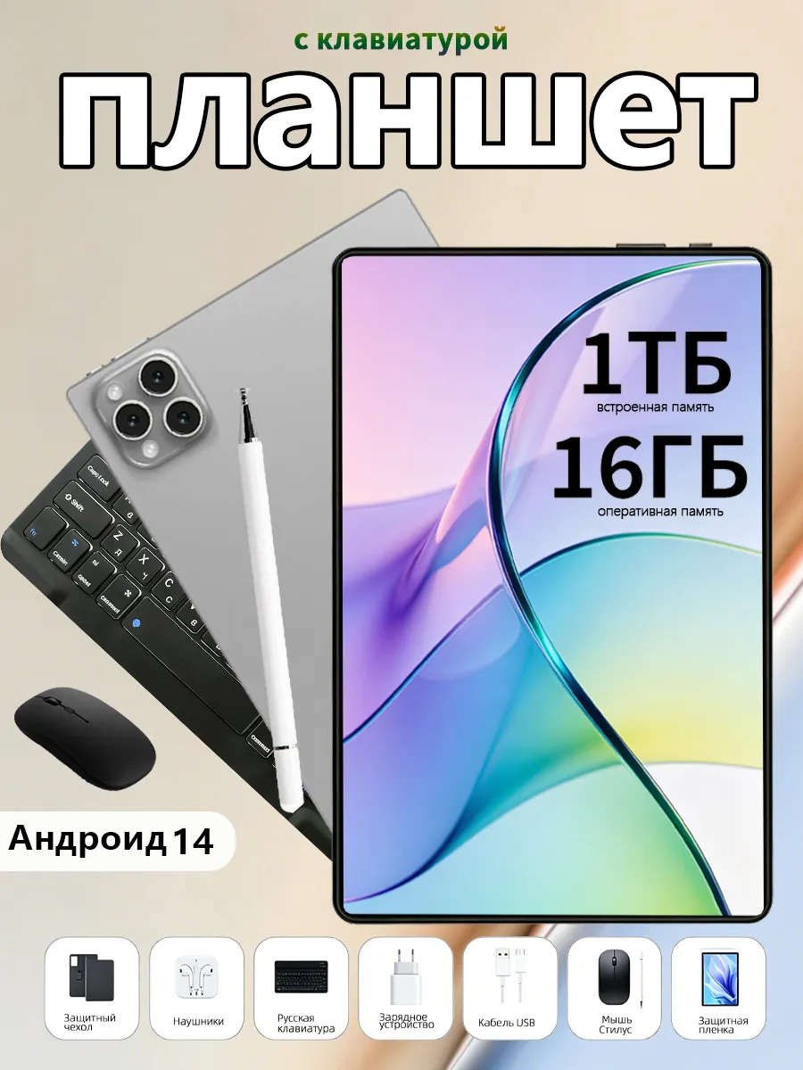 WeiKuang Игровой планшет без лагов с клавиатурой Android 16 1024Гб