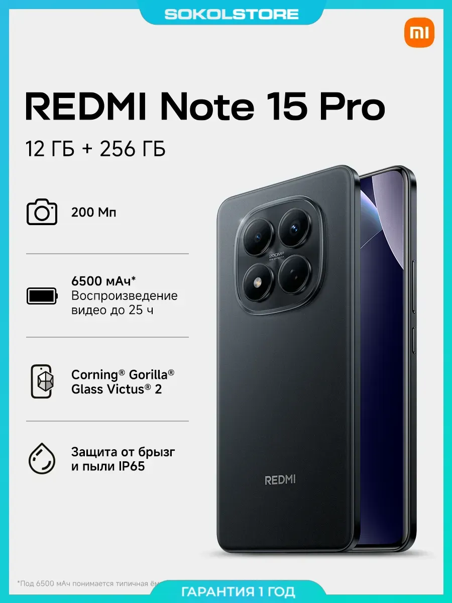 Смартфон Note 15 Pro 12+256 ГБ Черный