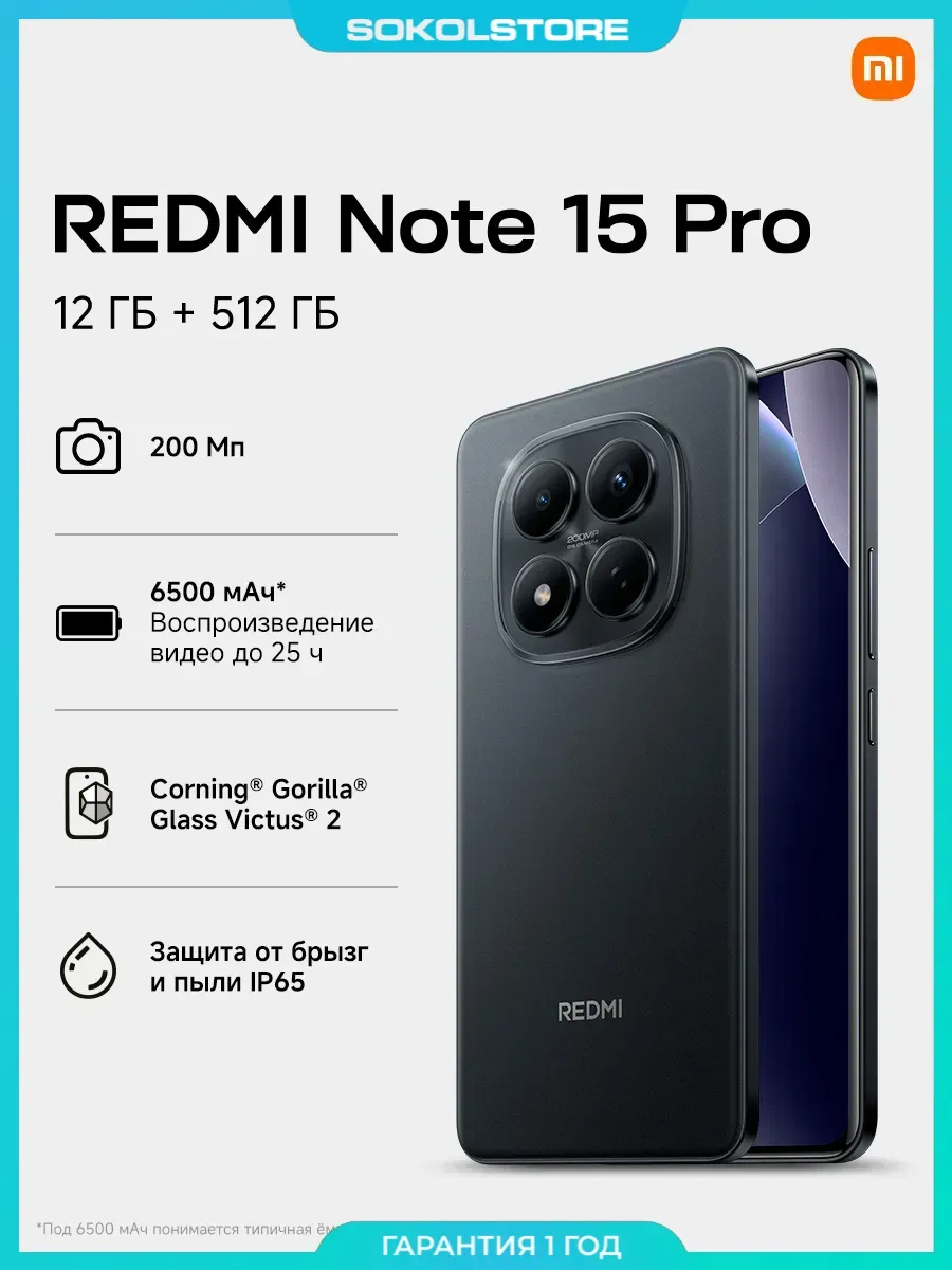 Смартфон Note 15 Pro 12+512 ГБ Черный