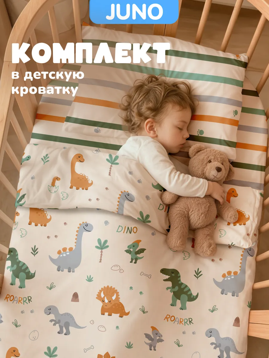 Постельное белье для новорожденных в кроватку Динозавры