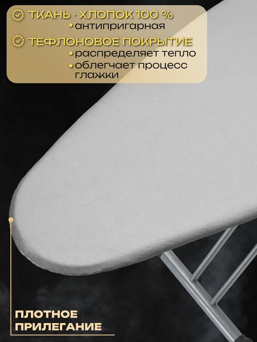 Чехол для гладильной доски термостойкий тефлон, серый, фото 4