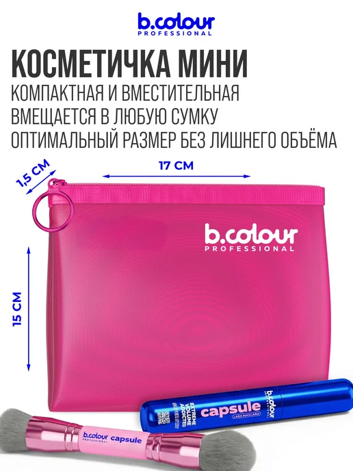 B.COLOUR PROFESSIONAL Косметичка женская, органайзер для косметики, 17х15х1см, вариант, фото 2