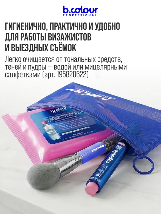 B.COLOUR PROFESSIONAL Косметичка женская, органайзер для косметики, 17х15х1см, синий, фото 3