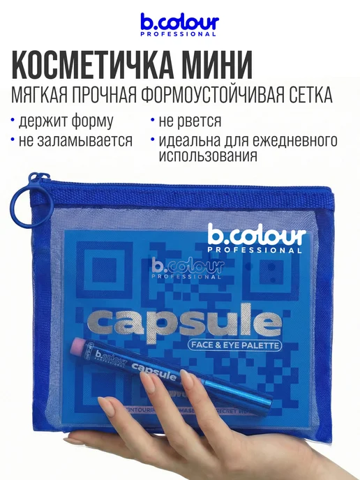 B.COLOUR PROFESSIONAL Косметичка женская, органайзер для косметики, 17х15х1см, синий, фото 4