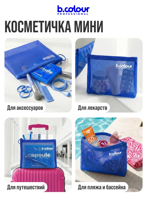 B.COLOUR PROFESSIONAL Косметичка женская, органайзер для косметики, 17х15х1см, синий, фото 7