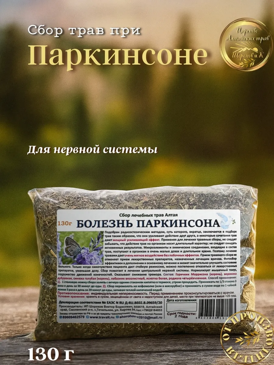 Сбор при Болезни Паркинсона , 130гр