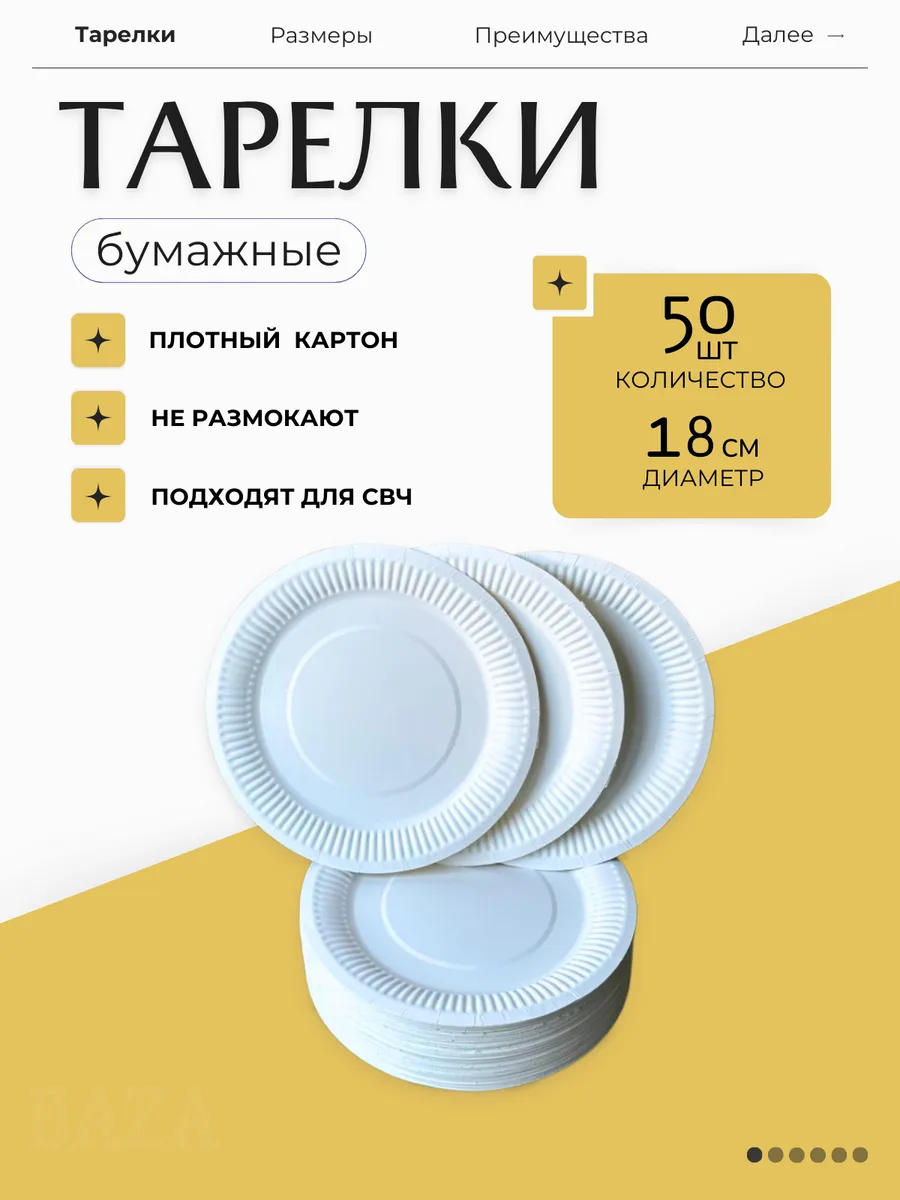 Одноразовые тарелки бумажные 18 см 50 шт