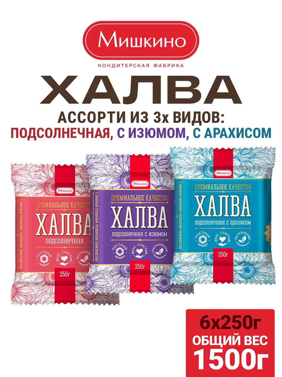 Халва подсолнечная Ассорти 6х250г
