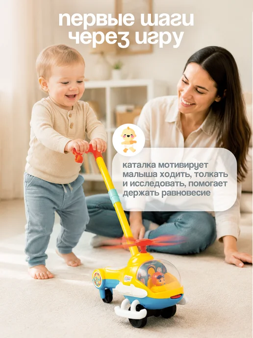 BAZUMI Каталка детская на палочке вертолет с пропеллером и звуком, вариант, фото 2
