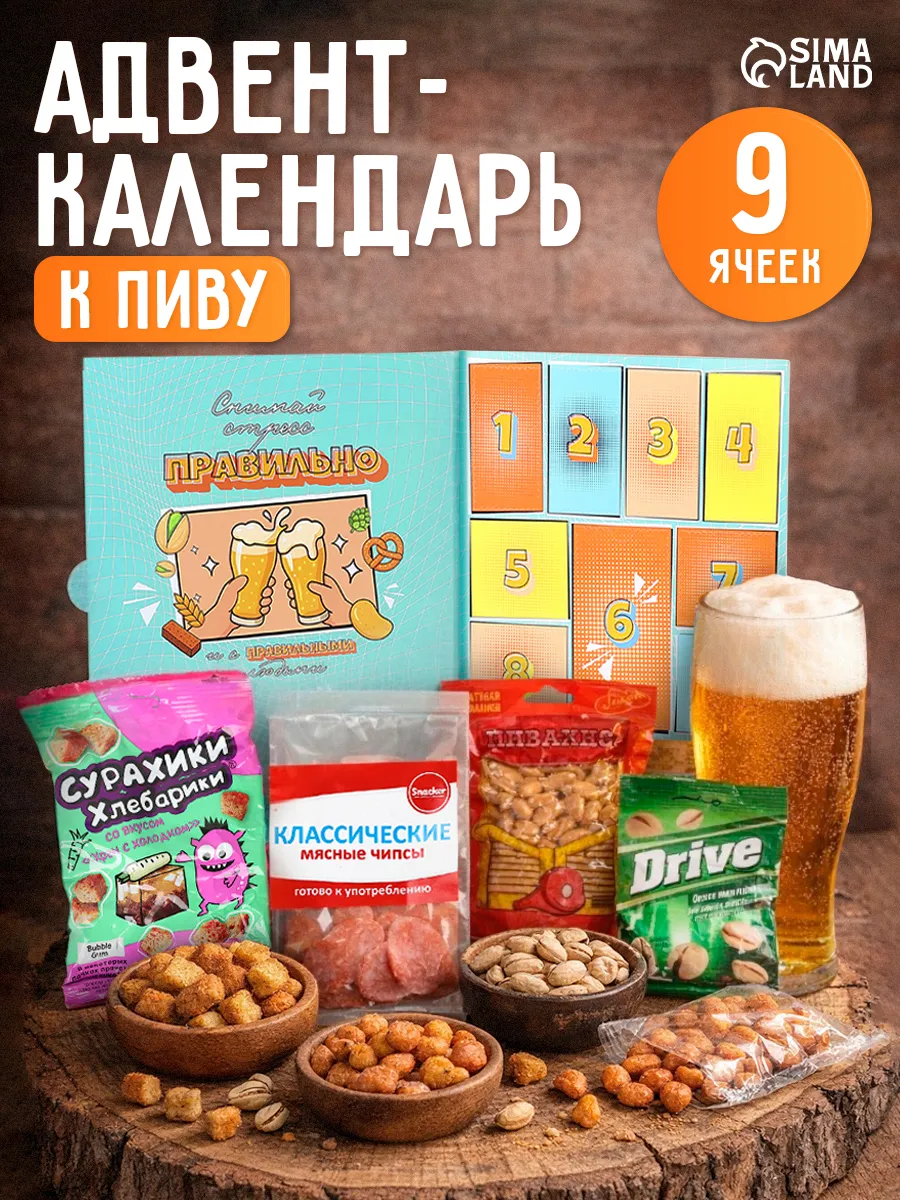 Подарочный набор адвент календарь к пиву