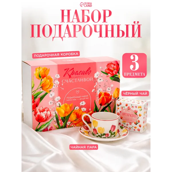 Подарочный набор чайная пара: кружка блюдце чай подарок