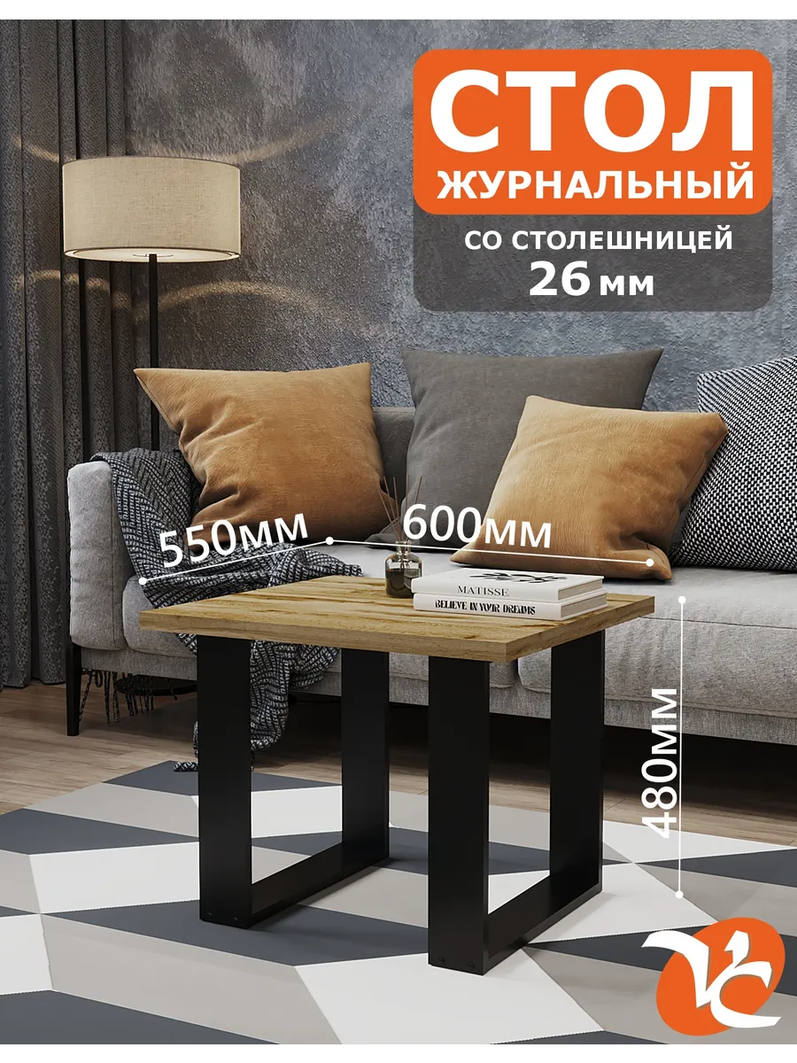 Журнальный столик лофт