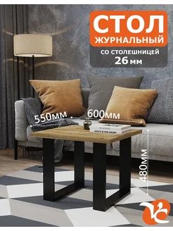 Мебельная Фабрика Volodin&Co Журнальный столик лофт