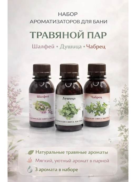 КС16 Ароматизатор для бани,сауны набор подарок мужчине и женщине, вариант, фото 2