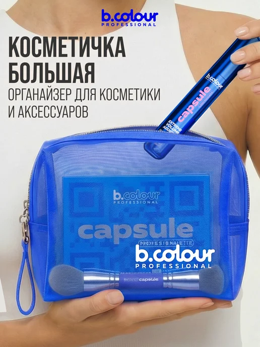 B.COLOUR PROFESSIONAL Косметичка женская, органайзер для косметики, 19х8х14см, вариант, фото 2