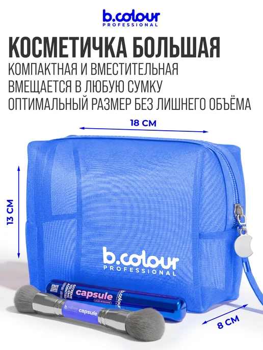 B.COLOUR PROFESSIONAL Косметичка женская, органайзер для косметики, 19х8х14см, вариант, фото 3