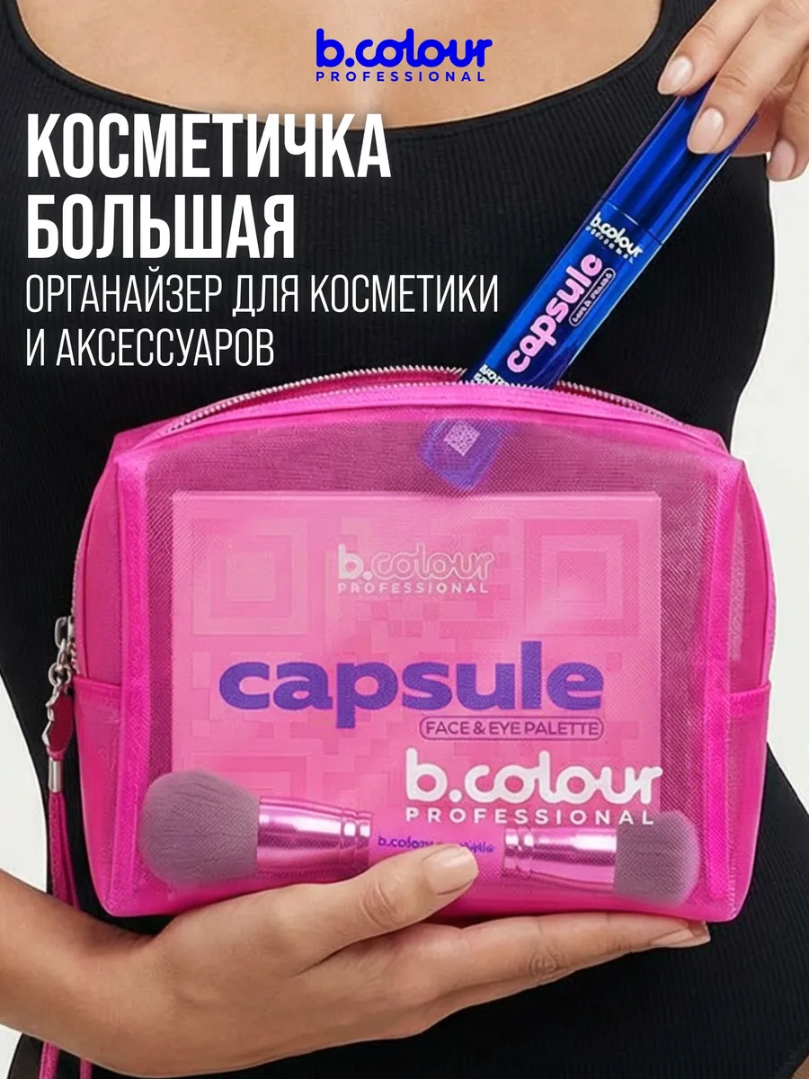 Косметичка женская, органайзер для косметики, 19х8х14см