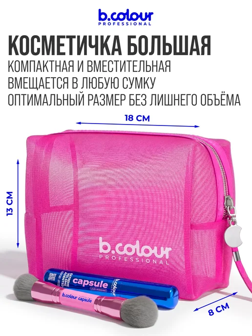 B.COLOUR PROFESSIONAL Косметичка женская, органайзер для косметики, 19х8х14см, розовый, фото 2