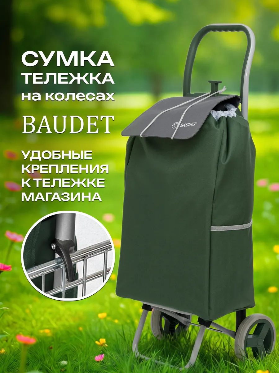 Сумка тележка хозяйственная на колесах, 30 л