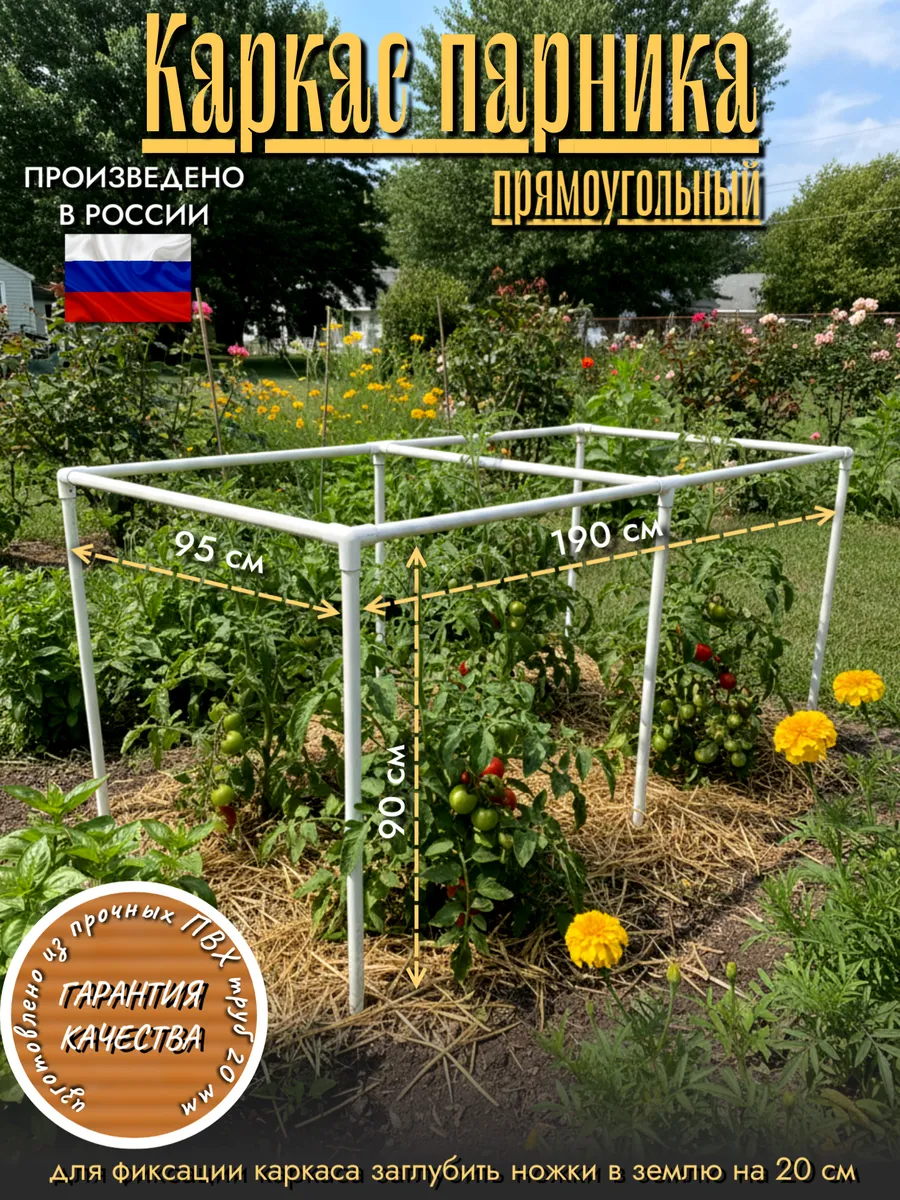 Каркас парника прямоугольный 2 секции 95х190х90 см