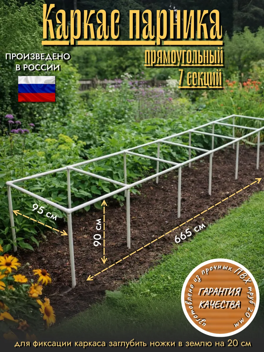 Каркас парника прямоугольный 7 секций 95х665х90 см