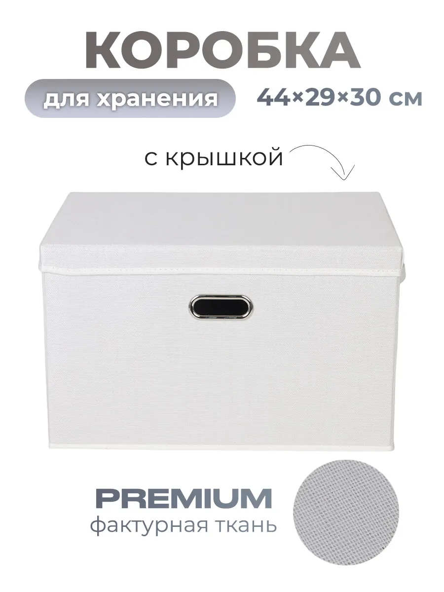 Коробка для хранения вещей тканевая