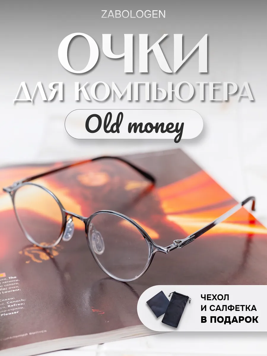 Очки для компьютера круглые без диоптрий