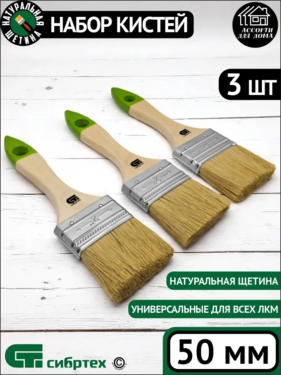 Кисти малярные плоские 50 мм, 3 штуки