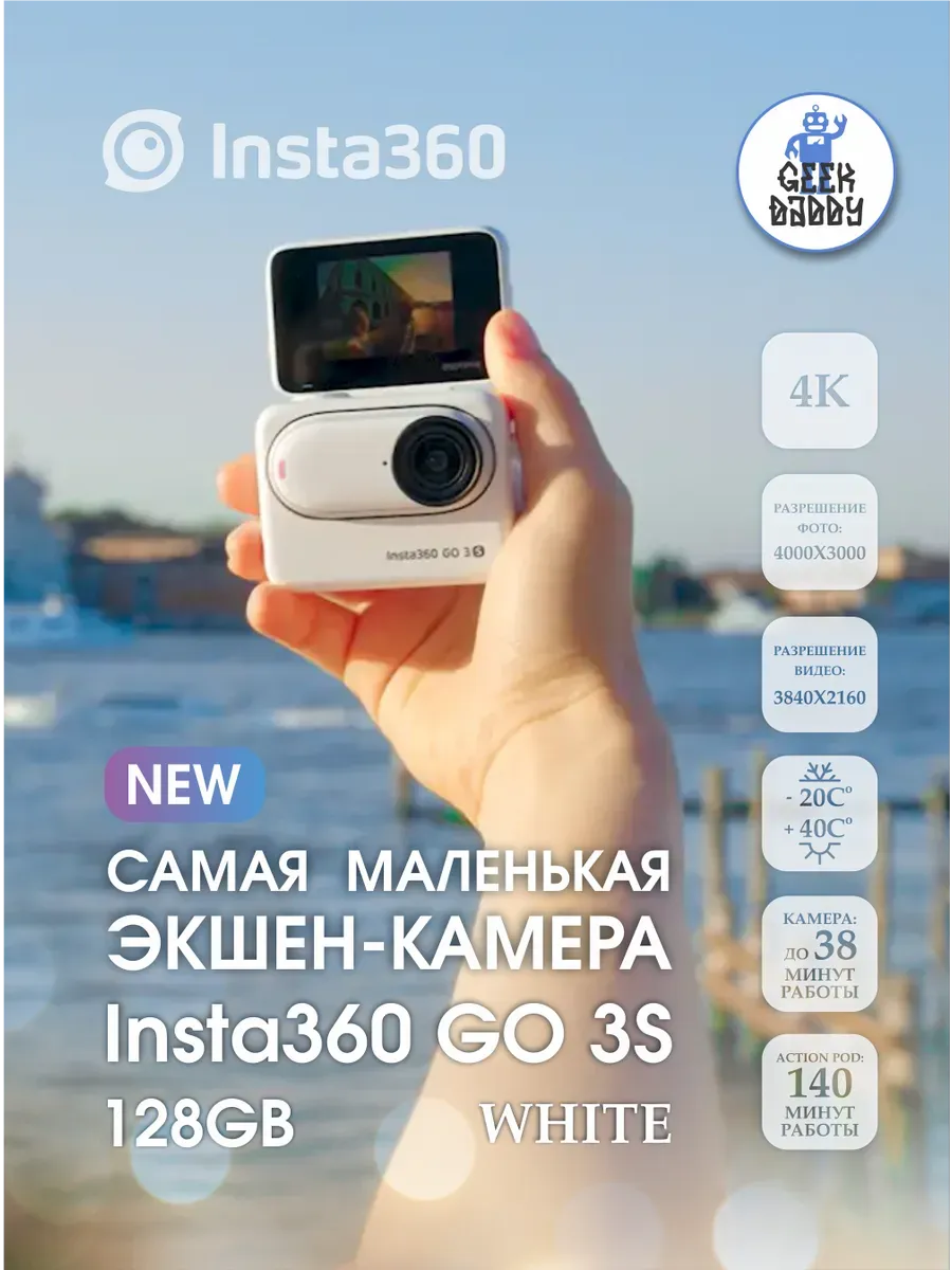 Insta360 Экшн-камера GO 3S 128GB White