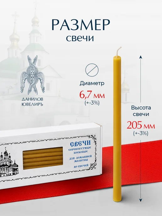 Данилов Ювелиръ Свечи церковные восковые освященные №60 пачка 40 штук, желтый, фото 6