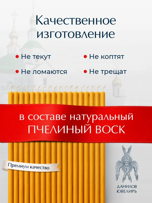 Данилов Ювелиръ Свечи церковные восковые освященные №60 пачка 40 штук, желтый, фото 7