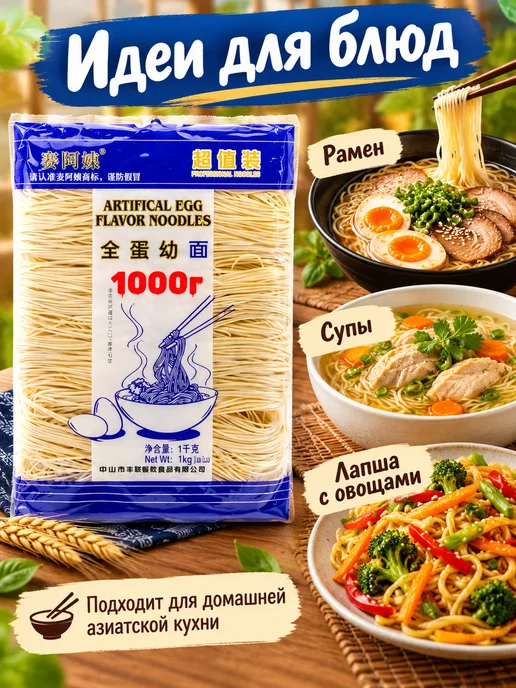 Лапша пшеничная для рамен 1000г, 1000 г, фото 2
