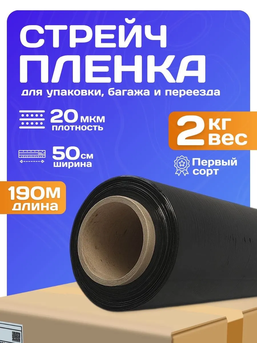 Упаковочная стрейч пленка для переезда и багажа